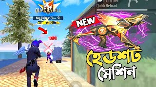 FINALLY NEW DAWM VOYAGE UMP এর ভয়ানক স্কিনটি পেয়েই গেলাম 😱 HEADSHOT MACHINE এই ফ্রি এর নতুন স্কিন 😵 [upl. by Herod]