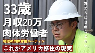 アメリカ生活 4年アメリカに住んでわかった。アメリカの本当の姿を アメリカが自由の国ではない理由アメリカ移住の厳しさ [upl. by Shaylynn]