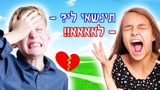 מי יציע נישואין למישהי מהרחוב  אתגר המנהיג האחרון [upl. by Llerdnek]