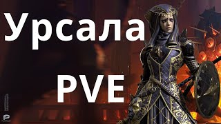 Raid Shadow Legends Урсала Скорбящая \ Ursala the Mourner гайд [upl. by Killarney248]