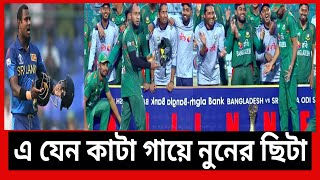 শ্রীলঙ্কার টাইমড আউট সেলিব্রেশনের উচিত জবাব মুশফিকের কাণ্ড দেখে সবাই অবাক।  Sports News  CEL [upl. by Rem876]