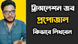 Translate করে ২০০০০ টাকা ইনকাম  Translation Job করে ঘরে বসে আয় করুন  Translate Jobs From Home [upl. by Seigler]