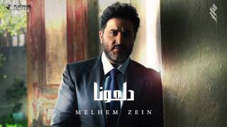 ملحم زين  دلعونا  Melhem Zein  Dal3oona [upl. by Schlosser]