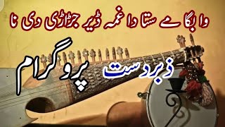 Bega me sta pa gham ke yara aw der jarale di na  pashto songs [upl. by Lutim691]