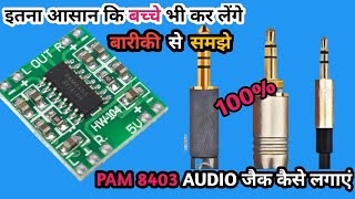 pam 8403 में Headphone jack connection  how to connect headphone jack [upl. by Tempa124]