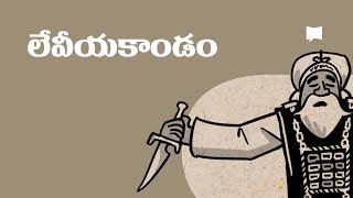 సారాంశం లేవీయకాండం Overview Leviticus [upl. by Enairb998]