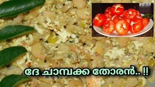 chambakka thoran  homemade recipe  nitis world [upl. by Sedgewick]