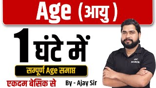 Complete Video of Age by Ajay Sir  Age आयु For SSC GD UP Police Delhi Police CGL Railway etc [upl. by Wollis288]