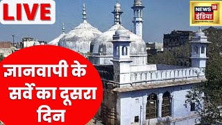 Gyanvapi Mosque Case LIVE  Varanasi News  ज्ञानवापी मस्जिद विवाद  Supreme Court  Hindi News [upl. by Aiynat937]