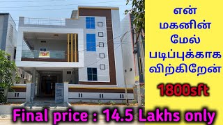 145 லட்சம் மட்டுமே  2 bedroom  emergency  house for sale  house for sale in Tamil [upl. by Oemac]