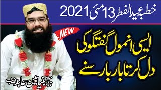 khutba eid ul fitr By qari binyameen abid  Edil ul fitr  Islamic video centre [upl. by Akinirt]