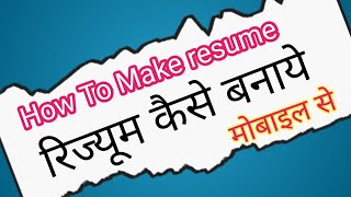 resume kaise banaye  resume CV [upl. by Guglielma]