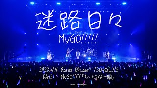 【Official Live Video】MyGO「迷路日々」（Melody／BanG Dream 12th☆LIVE DAY2  MyGO「ちいさな一瞬」より） [upl. by Questa]