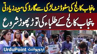 Punjab College Incident  Student Bachi Se Ziyadti  Punjab College Ke Students Ki Tor Phor Shoro [upl. by Omer739]