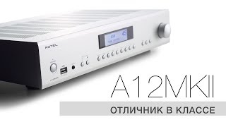 Интегральник Rotel A12 MKII  HiFi для широкого круга меломанов [upl. by Nauqat]