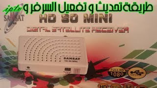 تعرف على جهاز Samsat HD 80 mini طريقة التحديث و التفعيل [upl. by Knutson]