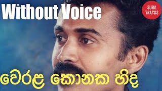 Werala Konaka Hinda Karaoke Without Voice Sinhala Songs Karaoke Prins Udaya Priyantha Songs Karaoke [upl. by Canica]