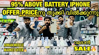 95 ABOVE BATTERY ഉള്ള IPHONE അജ്മാൻ DUBAIൽ OFFER PRICE  USED IPHONE PRICE IN DUBAI  BBA VLOGS [upl. by Ahsikan302]