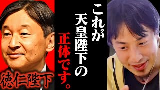 マジ許せないわ。今の天皇陛下の国籍って本当は●●●なんですよ。なんで日本人はこれを許してるんですかね【ひろゆき 切り抜き 論破 ひろゆき切り抜き ひろゆきの控え室 ひろゆきの部屋】 [upl. by Dorr]