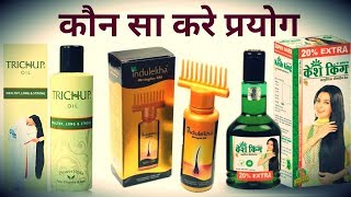 How to Stop Hair fall and grow hair fasterKeshking hair oil  Trichup Hair OilIndulekha Hair Oil [upl. by Atteyek]