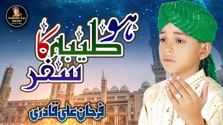 Farhan Ali Qadri  Ho Taiba Ka Safar  Official Video [upl. by Akeret]