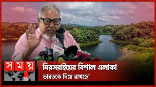 ‘তিস্তার পানি আসছে না বলেই মহাপরিকল্পনার চিন্তা’  Nazrul Islam Khan  BNP  Teesta River Mirsharai [upl. by Codel]