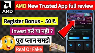 AMD New app full review।Real or fake।AMD App।कितना दिन चलेगा  A to z पुरी जानकारी देखें। Amdearn [upl. by Chui]