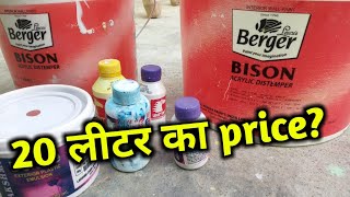 20 kgलीटर distemper price berger distemper price Asian paint distemper price  distamper cost [upl. by Idzik]