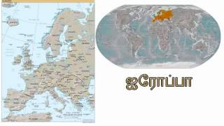 Kandangal  கண்டங்கள்  Continents [upl. by Gilburt]