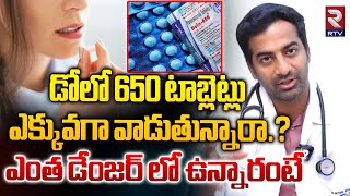 Dr Nithin About Dolo 650 Tablet Side Effects  డోలో 650 టాబ్లెట్లు ఎక్కువగా వాడుతున్నారా  RTV [upl. by Mulry]