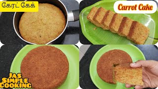 கேரட் கேக் Carrot Cake in Tamil  Carrot Cake in Sauce Pan  Carrot Cake without Oven  Carrot Cake [upl. by Noam]