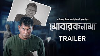 Official Trailer Mobaroknama মোবারকনামা  Mosharraf Karim  21st December  hoichoi [upl. by Sivar]