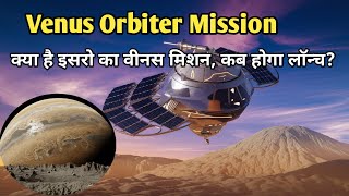 Venus Orbiter Mission  Venus planet  space launcher [upl. by Retrak]