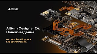 Altium Designer 24  Нововъведения [upl. by Sausa]