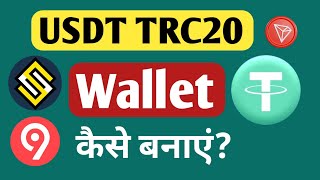 USDT TRC20 WALLET KAISE BANAYE  Sun Crypto USDT Wallet  All Information BTC [upl. by Aitnahc]