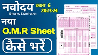 🔴Navodaya Vidyalaya Omr Sheet 2024  jnv omr sheet 2024  navodaya vidyalaya omr sheet kaise bhare [upl. by Adnirak]