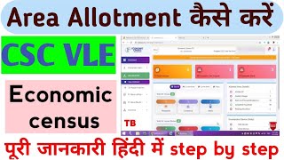 7th Economic Census 2019  Area Allotment Enumerator कैसे करें हिंदी में step by step [upl. by Monte]