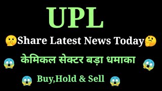 upl share latest news l upl share news l upl share price today l upl share worldstockmarket [upl. by Almeta]