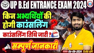 UP BEd Entrance Exam 2024  UP BEd Counselling 2024 UP BEd Counselling Date Out By Mamtesh Sir [upl. by Steady32]