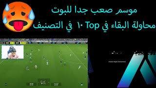 efootball 2024  خصم تصنيفه 400 [upl. by Noslien]