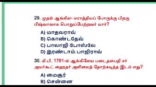 TNPSC EXAM 2025 8th std social science important Questions test 🔥 TNUSRB MHC TET GD SI EXAM 🎯💪 [upl. by Nahsar]