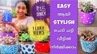 CEMENT FLOWER POT MAKING Malayalamchedichatti making MalayalamPOT PAINTING IDEAS [upl. by Ettezzil]