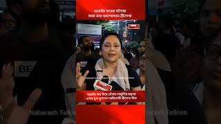 সৌরভ গাঙ্গুলির মন্তব্যে এবার মুখ খুললেন অভিনেত্রী শ্রীলেখা মিত্র Sreelekha Mitra SouravGanguly [upl. by Romola]