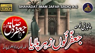 Shahadat Imam Jaffar Sadiq 2024  Punjabi Noha  JAFFAR NUU ZEHAR PILAYA  Noha Imam Jafar e Sadiq [upl. by Rodl704]