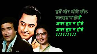 Hamein Aur Jeene Ki Chaahat Na Hoti Kishore KumarKaraoke [upl. by Anwahsak443]