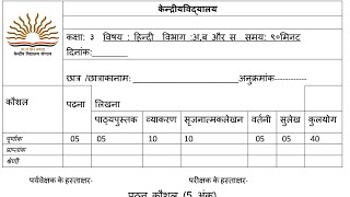 KV PT1 Question Paper Hindi Class 3  हिन्दी प्रश्नपत्र कक्षा 3  For kendriya vidyalaya students [upl. by Norbie]