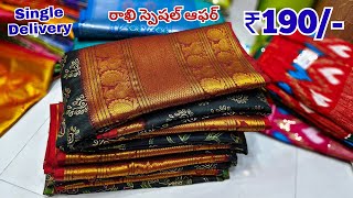 Madina Pattu Sarees One Saree Delivery  రాఖి స్పెషల్ ఆఫర్  Banarasi Sarees Low Price [upl. by Eojyllib819]