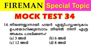 🔥Fireman Special Topics തീ പാറണ ചോദ്യങ്ങൾ🤩 [upl. by Aniroz]