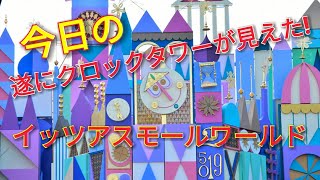 【遂にクロックタワーが現れた！新しい外壁】イッツアスモールワールド★東京ディズニーランド TOKYO DISNEYLAND its a small world Renewal 2018217 [upl. by Schaaff]