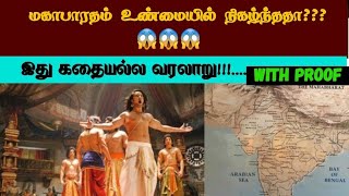 Does Mahabharata really happened Evidences supporting mahabharataThara stories [upl. by Zullo]